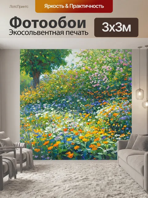 Фотообои сад с цветами, похожими на ноты, создавая весёлую атмосферу и гармонию