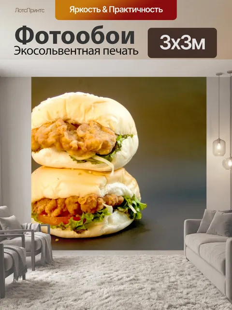 Фотообои Гамбургер картина