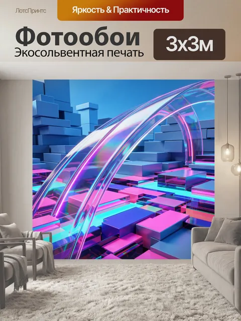 Фотообои Неоновая абстрактная 3D-композиция