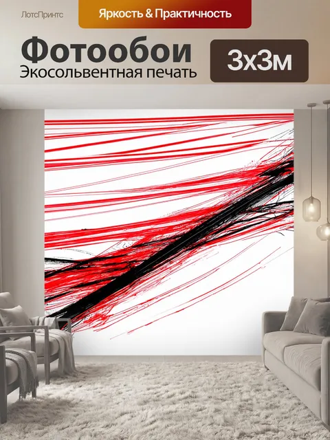 Фотообои красно-черные линии, создающие иллюзию движения на белом фоне, выполненные в технике рисования акрилом…