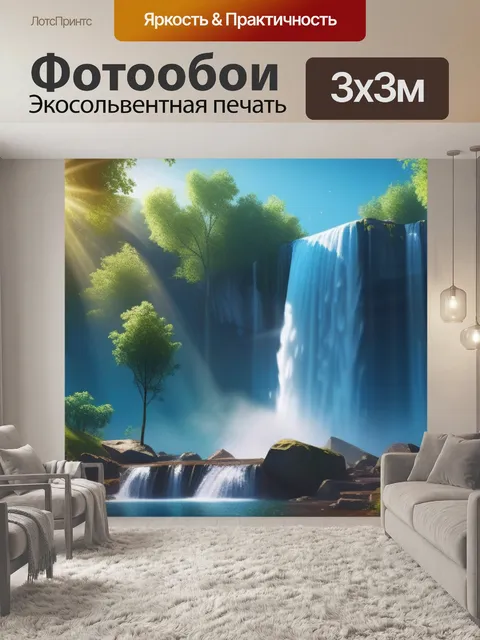 Фотообои природный пейзаж с водопадом смешной