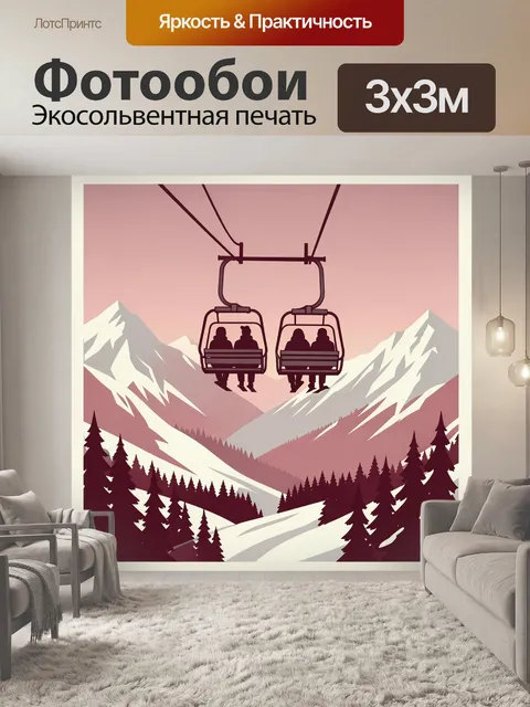 Фотообои Канатная дорога в горах