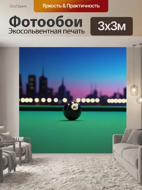Фотообои бильярдные кии на фоне вечернего города