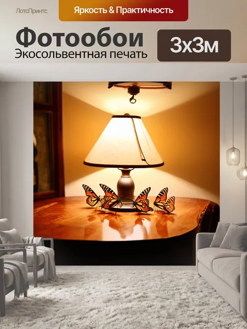 Фотообои бабочки, собирающиеся вокруг светящейся лампы на старом столе, указывая на уют и тепло домашнего очага