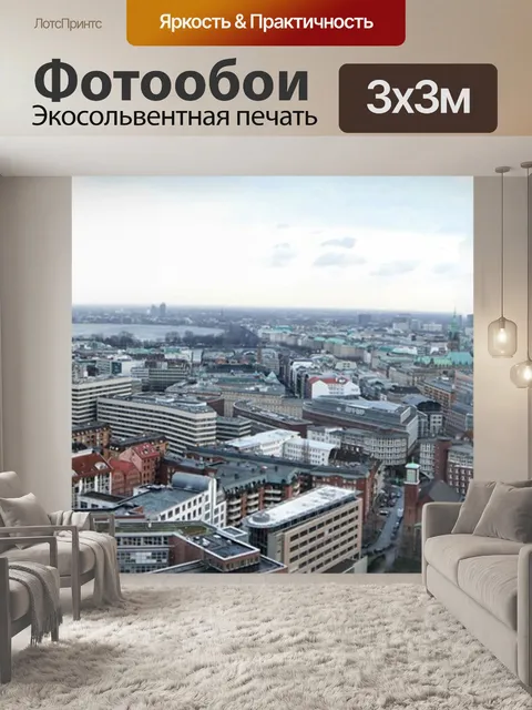 Фотообои Панорама