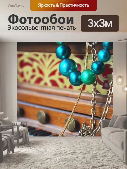 Фотообои Пианино и ювелирные изделия