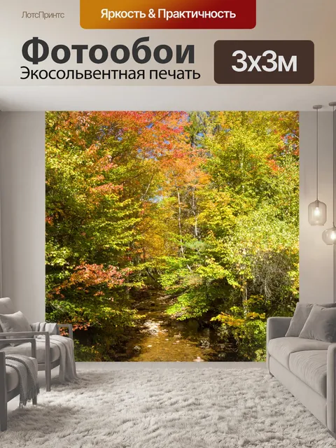 Фотообои Осенние деревья у реки