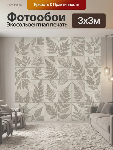 Фотообои Листовой ботанический паттерн