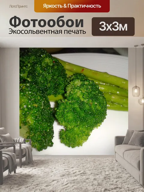 Фотообои Зеленый брокколи