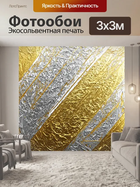 Фотообои абстракция в стиле скетч, с использованием золота и серебра в качестве акцентов, придающих элегантность