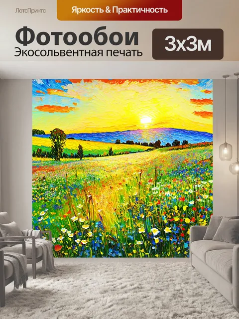 Фотообои пейзаж в стиле постимпрессионизм