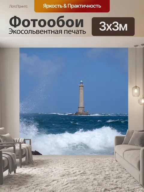 Фотообои Море