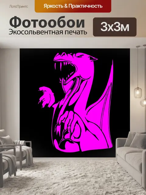Фотообои фиолетовый дракон