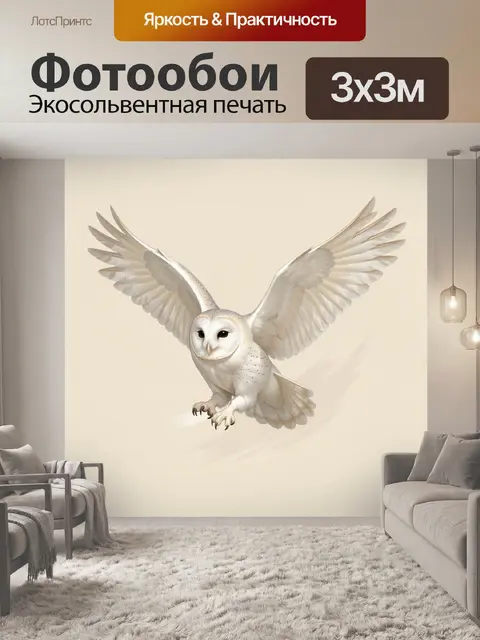 Фотообои Белая сова в полете
