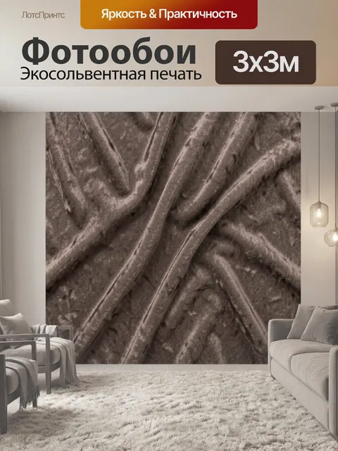 Фотообои Шоколадная велюровая фактура
