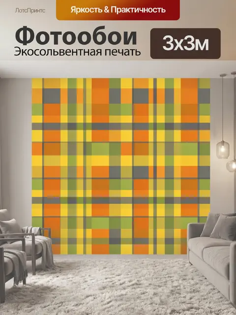 Фотообои Клетчатый паттерн в тёплых тонах