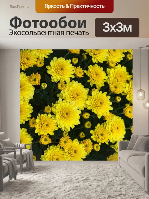 Фотообои Желтые Мамы