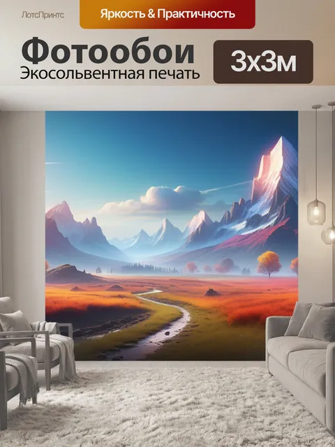 Фотообои пейзаж с большим разрешением