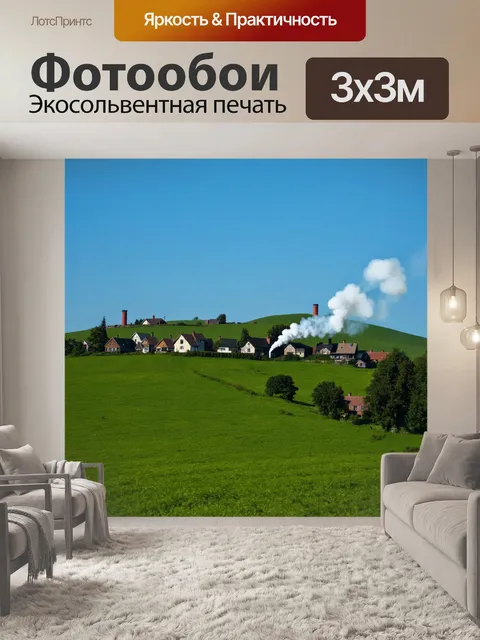 Фотообои пейзаж с зелеными холмами и ясным небом, на горизонте уютная деревня с дымящимися трубами
