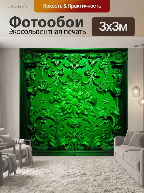 Фотообои зеленые в стиле барокко с контрастными элементами, динамика и движение в узорах