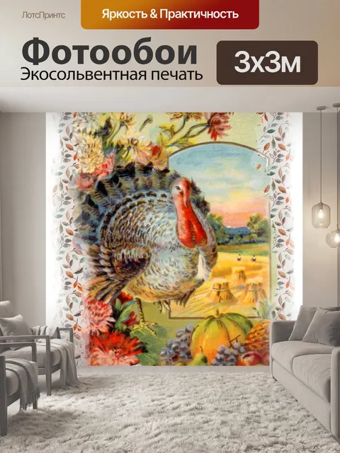 Фотообои Винтаж благодарения индейка