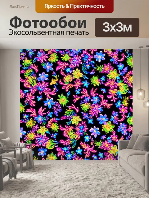 Фотообои цветы в стиле неоновый