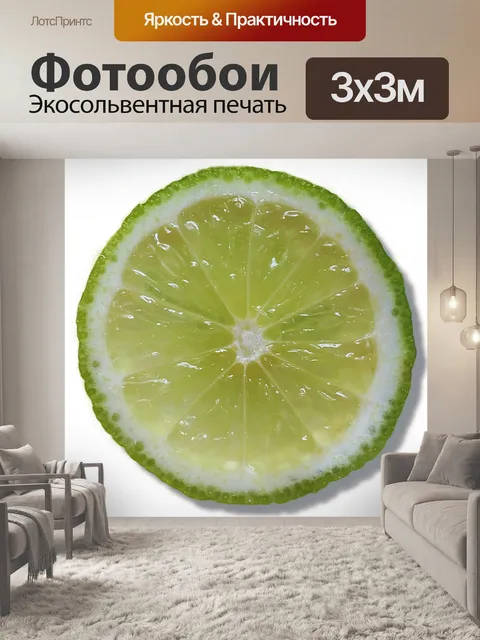 Фотообои Лайм