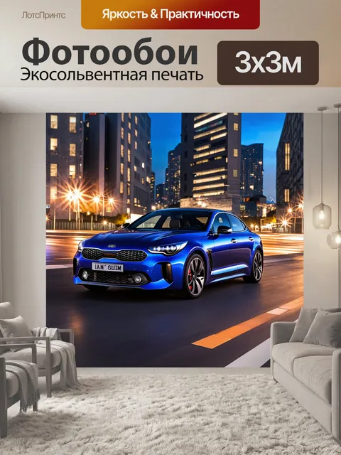 Фотообои kia stinger gt на фоне городского пейзажа в вечернее время