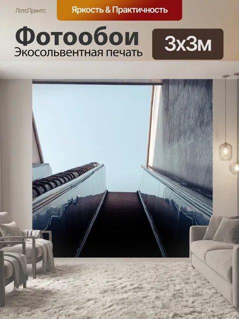 Фотообои Урбанизм