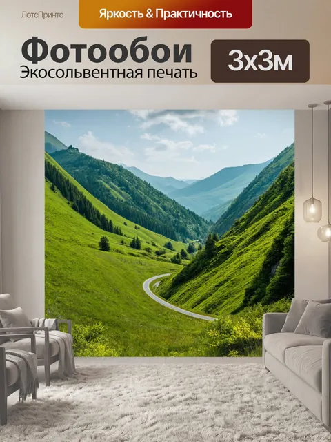 Фотообои пейзаж в стиле кинематографический, зелёный горный перевал с извивающимися дорогами и живописными видами