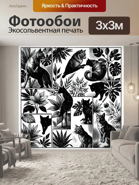 Фотообои Дикие кошки среди тропических растений