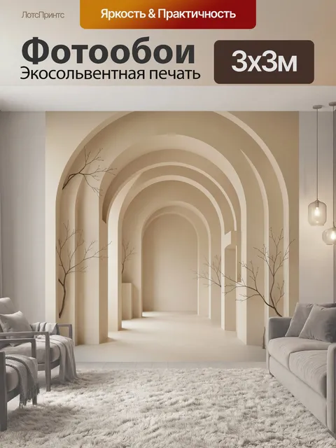 Фотообои Арочные своды с сухими ветвями