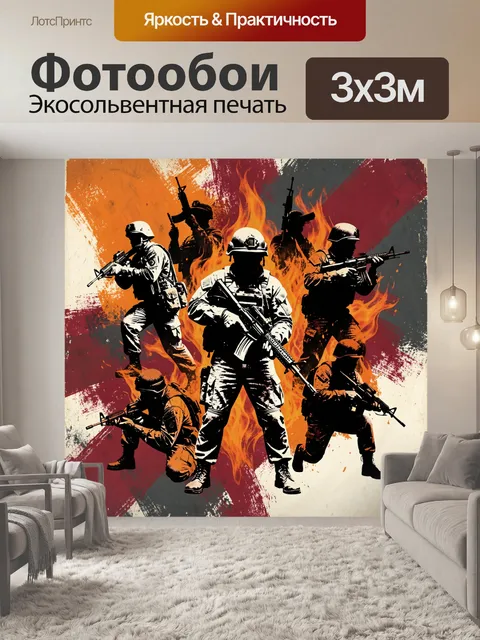 300 × 300 см · Экосольвентная печать