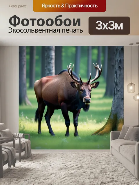 Фотообои лоси на поляне