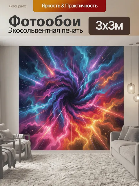 Фотообои Космическая спираль света