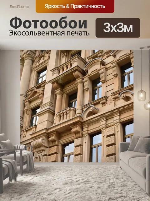 Фотообои Колониальный
