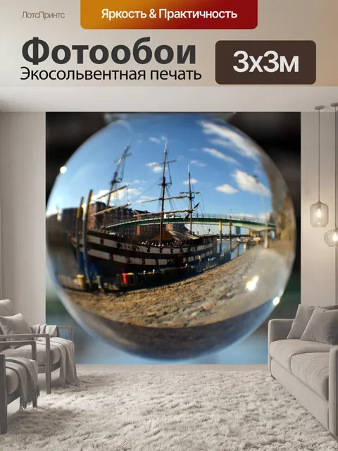 Фотообои Стеклянный шар