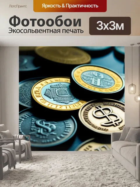 Фотообои антикварные монеты как символ богатства