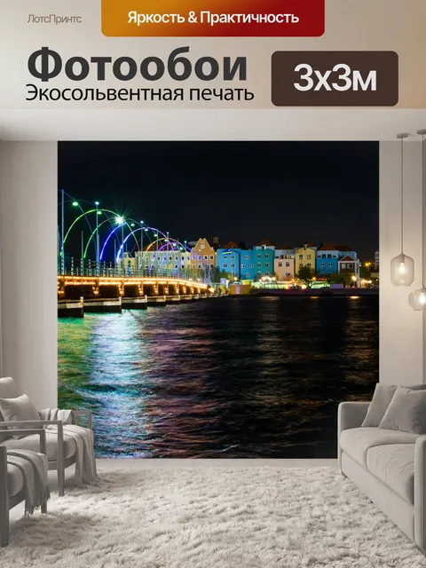 Фотообои Ночной город