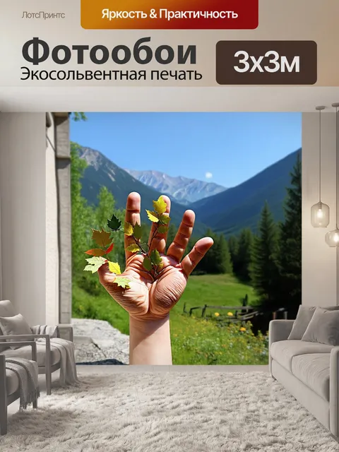 Фотообои изобразите объемный 3d-арт