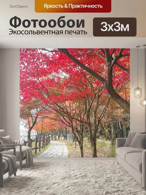 Фотообои Золотая гора