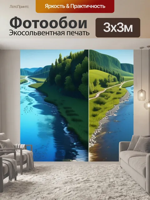 Фотообои пейзаж с рекой поэтапно