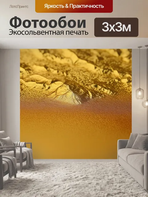 Фотообои расплавленное