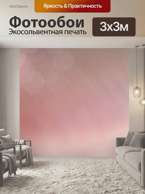 Фотообои светло-коричневый фон размытым