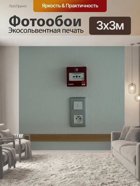 Фотообои Пожарная безопасность