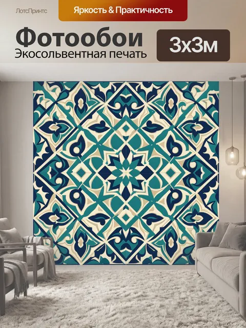 Фотообои Ажурный ромбический орнамент