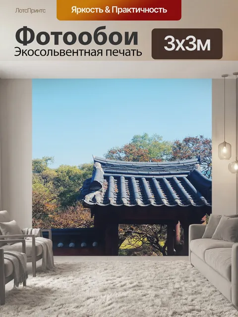 Фотообои Осень