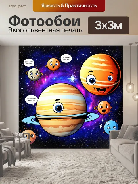 Фотообои космос в стиле комикс