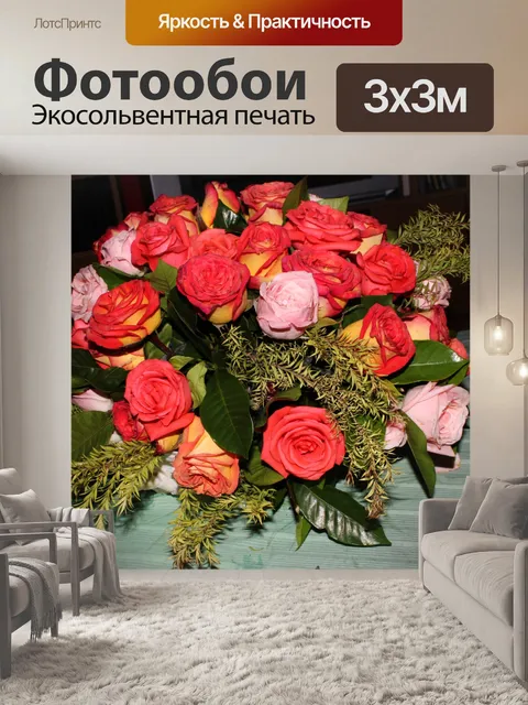 Фотообои Букет из роз 3