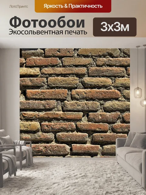 Фотообои Каменная кладка